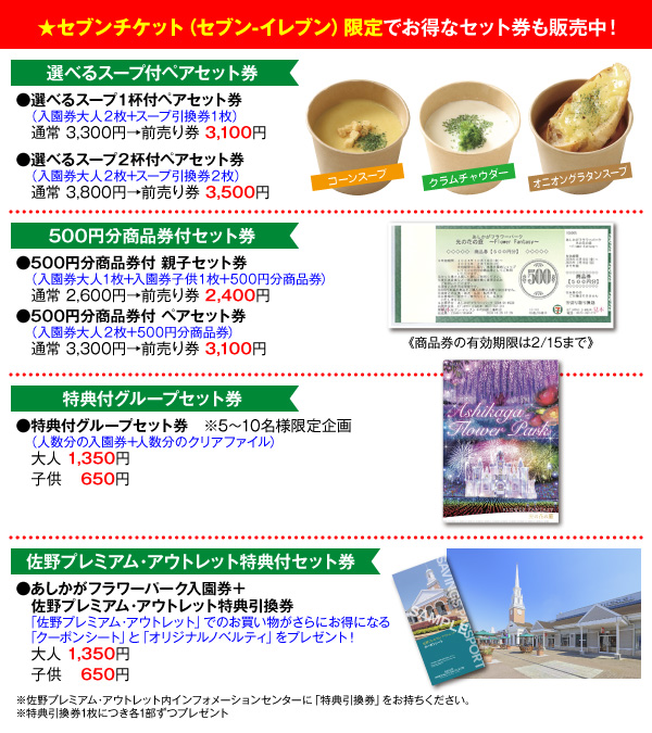 あしかがフラワーパーク　大人2300円→2100円 ×4枚　前売り券 お知らせ・更新情報 | あしかがフラワーパーク